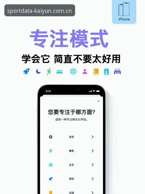 开云IOS版iOS版 掌握开云IOS版iOS版下载安装的实用技巧,体育数据工具效率翻倍