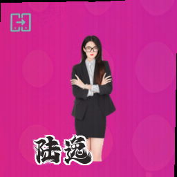 陆逸